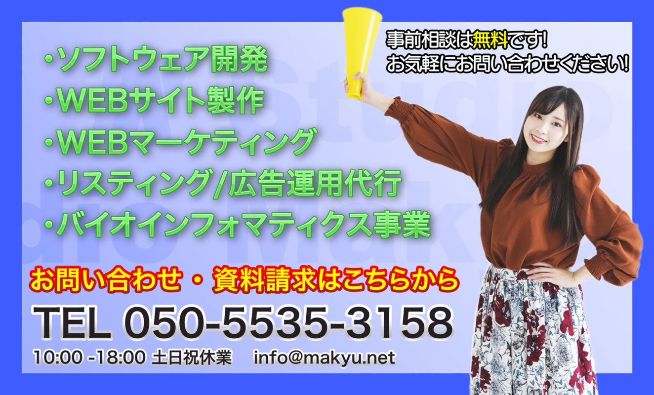 株式会社 Studio Makyu / スタジオマキュ